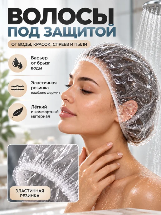 Шапочка для душа для окрашивания одноразовые 5 шт, 10 шт, фото 2