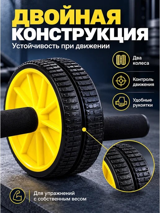 Ролик для пресса двойной AB Wheel с ковриком под колени, вариант, фото 2