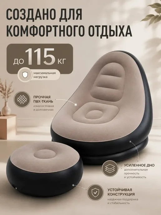 Надувное кресло с пуфиком для дома, дачи и природы, черный, фото 2