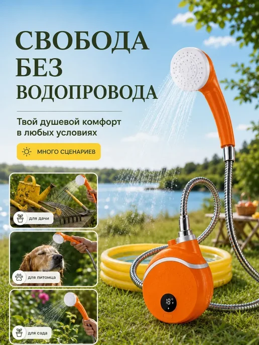 Душ портативный для дачи походный, вариант, фото 2