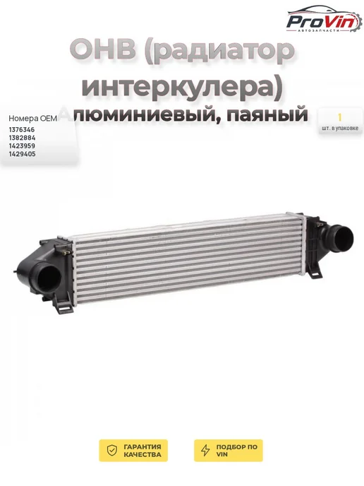 LUZAR ОНВ (радиатор интеркулера) алюминиевый паяный, вариант