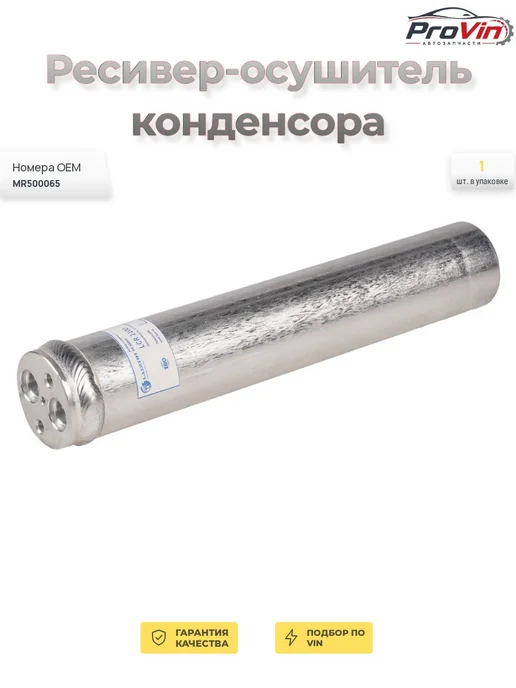 LUZAR Ресивер-осушитель конденсора, вариант