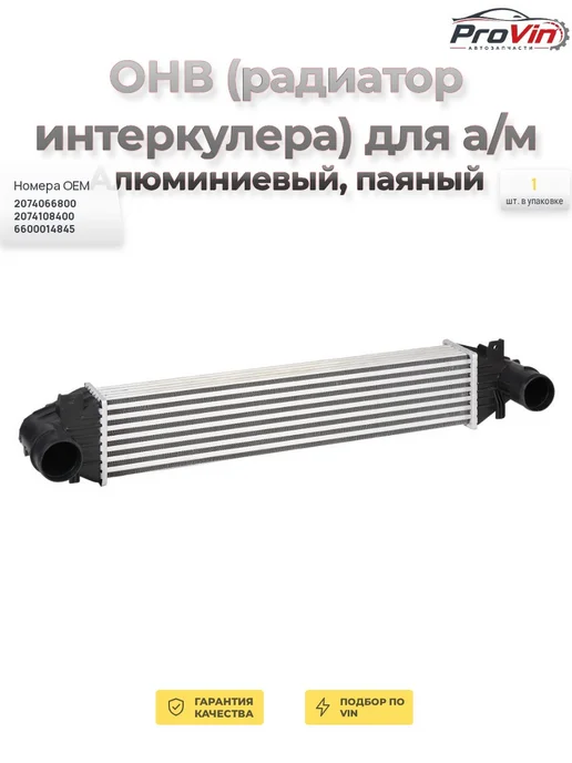 LUZAR ОНВ (радиатор интеркулера) алюминиевый паяный, вариант