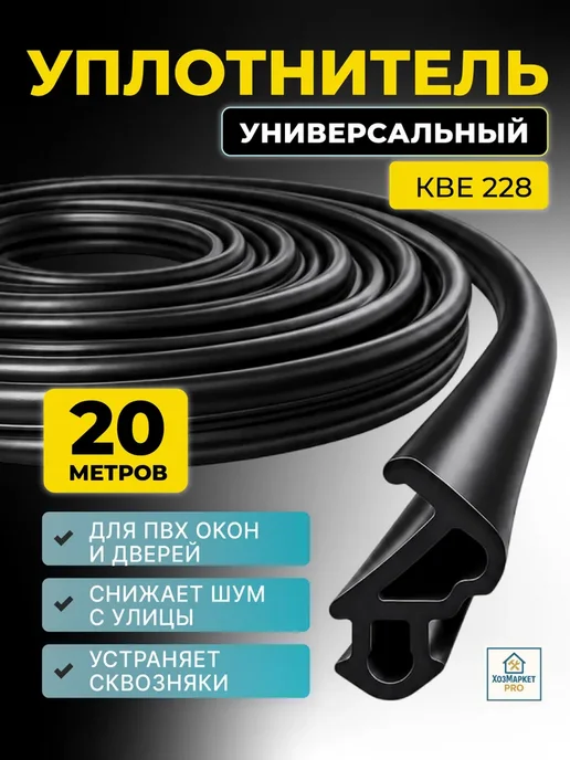 Уплотнительная резинка для пластиковых окон, уплотнитель дл, вариант