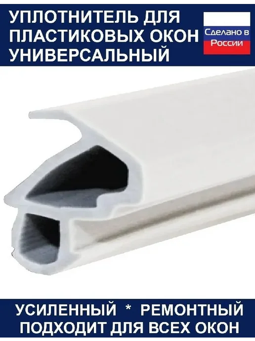 Уплотнитель для окон пвх и дверей усиленный TermoKontur, для, вариант, фото 4
