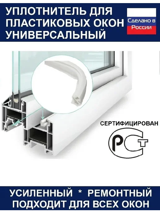 Уплотнитель для окон пвх и дверей усиленный TermoKontur, для, вариант, фото 5