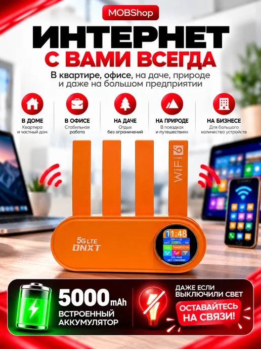 MOBShop Роутер 4G WIFI 300 Мбит с, 4 антенны, батарея 5000 мАч, 4 г, 5000 мАч, фото 2