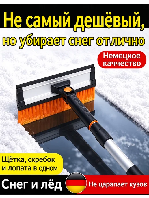 Щетка скребок для снега телескопическая, оранжевый, фото 5