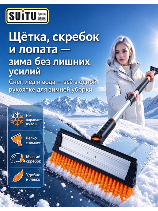 Щетка скребок для снега телескопическая, оранжевый, фото 6