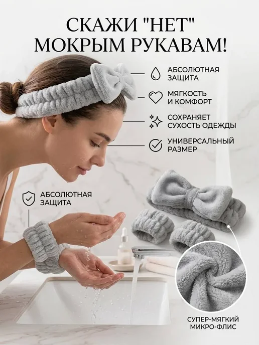 Набор косметических повязок на голову и запястья, серый, фото 2