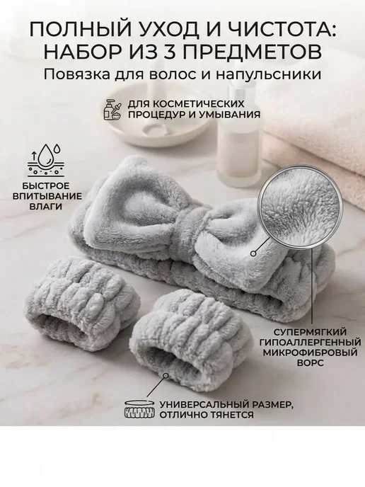 Набор косметических повязок на голову и запястья, серый, фото 3