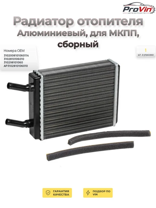 LUZAR Радиатор отопителя алюминиевый сборный для МКПП, вариант