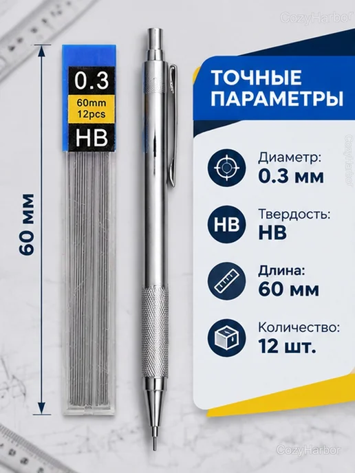 Грифели для механического карандаша 0,3 мм HB, 12 шт, 12 шт, фото 2