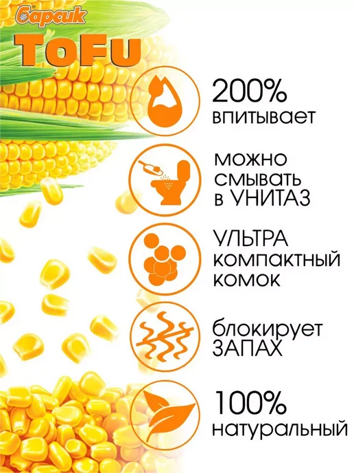 БАРСИК Наполнитель соевый TOFU Кукурузный комкующийся 30 л, 30 л, фото 2