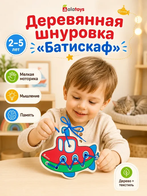 Alatoys Развивающая деревянная игрушка-шнуровка для детей "Батискаф", синий, фото 2