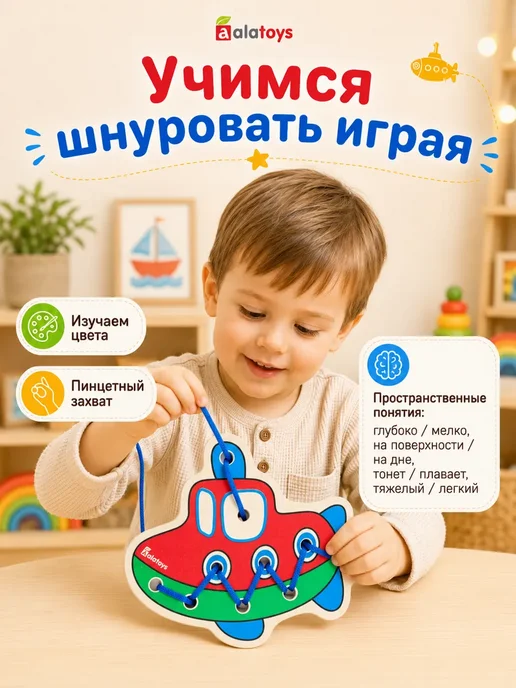Alatoys Развивающая деревянная игрушка-шнуровка для детей "Батискаф", синий, фото 4