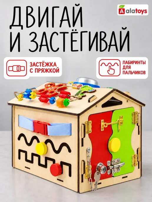 Alatoys Бизиборд домик со светом бизидом для детей, синий, фото 5