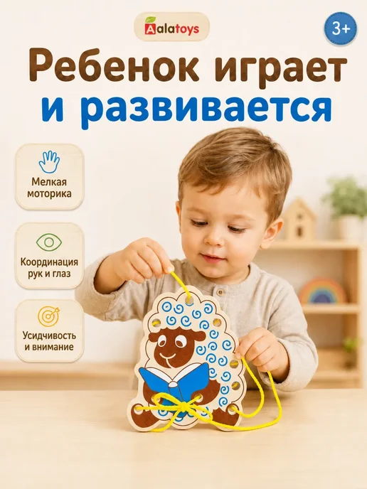 Alatoys Развивающая деревянная игрушка-шнуровка для детей "Овечка", синий, фото 2