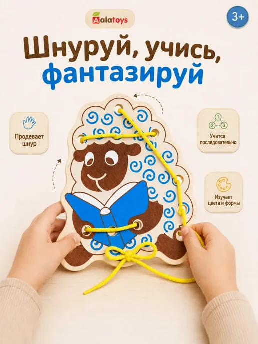 Alatoys Развивающая деревянная игрушка-шнуровка для детей "Овечка", синий, фото 3