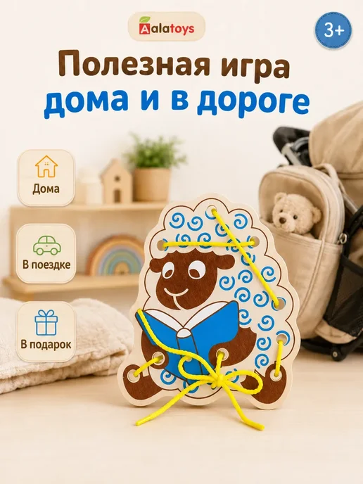 Alatoys Развивающая деревянная игрушка-шнуровка для детей "Овечка", синий, фото 5