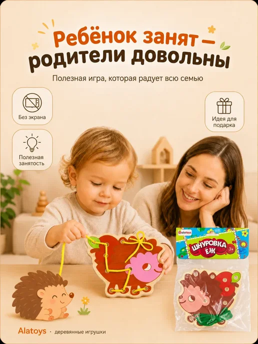 Alatoys Шнуровка деревянная развивающая для малышей «Ёжик», розовый, фото 2