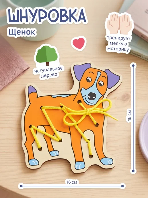 Alatoys Развивающая деревянная игрушка-шнуровка для детей "Щенок", вариант