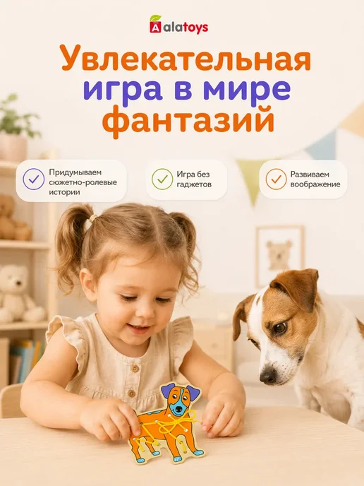 Alatoys Развивающая деревянная игрушка-шнуровка для детей "Щенок", вариант, фото 2
