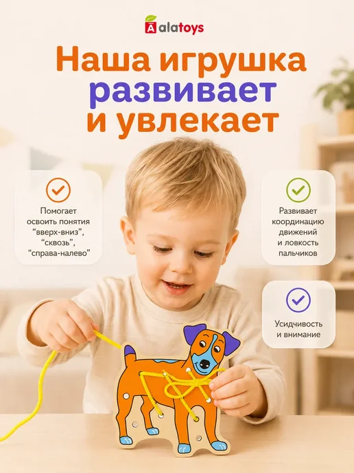 Alatoys Развивающая деревянная игрушка-шнуровка для детей "Щенок", вариант, фото 3