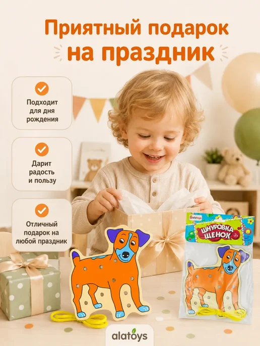 Alatoys Развивающая деревянная игрушка-шнуровка для детей "Щенок", вариант, фото 4