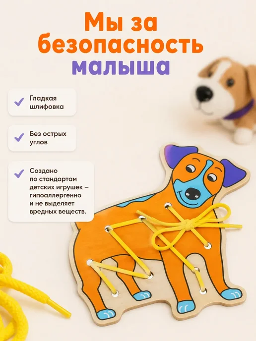 Alatoys Развивающая деревянная игрушка-шнуровка для детей "Щенок", вариант, фото 6