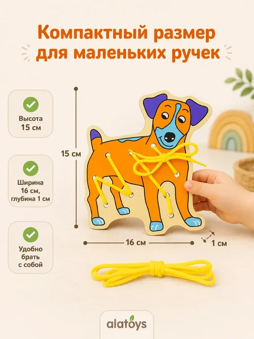 Alatoys Развивающая деревянная игрушка-шнуровка для детей "Щенок", вариант, фото 7