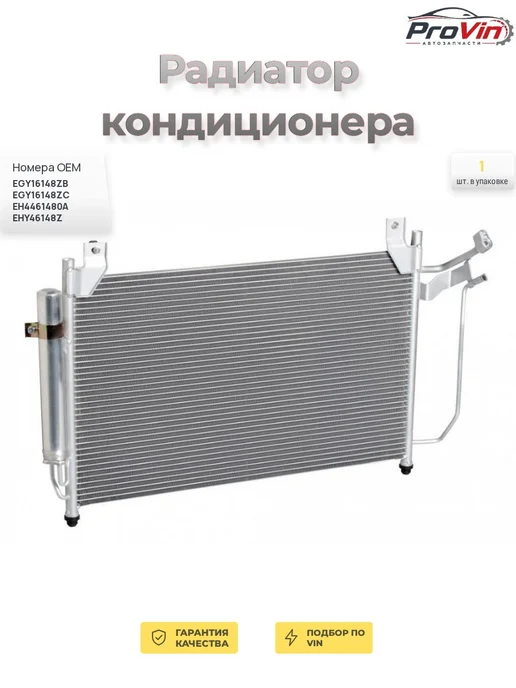 LUZAR Радиатор кондиционера, вариант