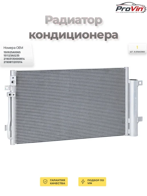 LUZAR Радиатор кондиционера, вариант