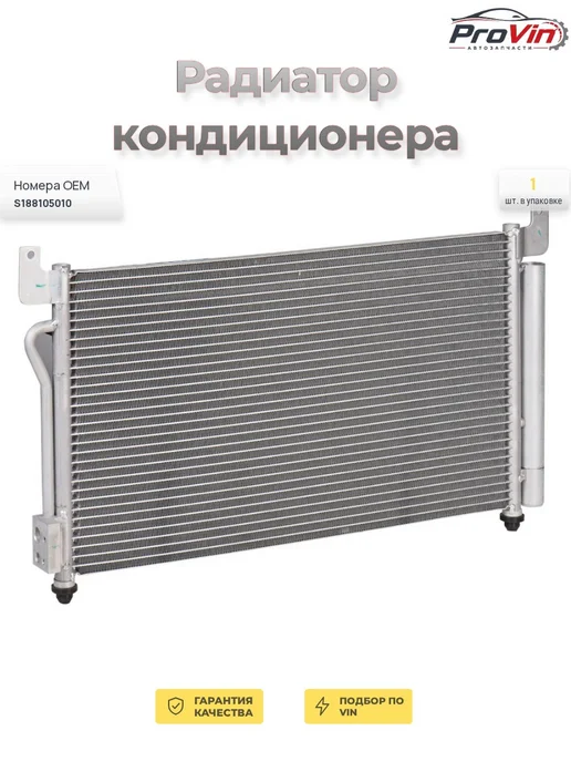 LUZAR Радиатор кондиционера, вариант