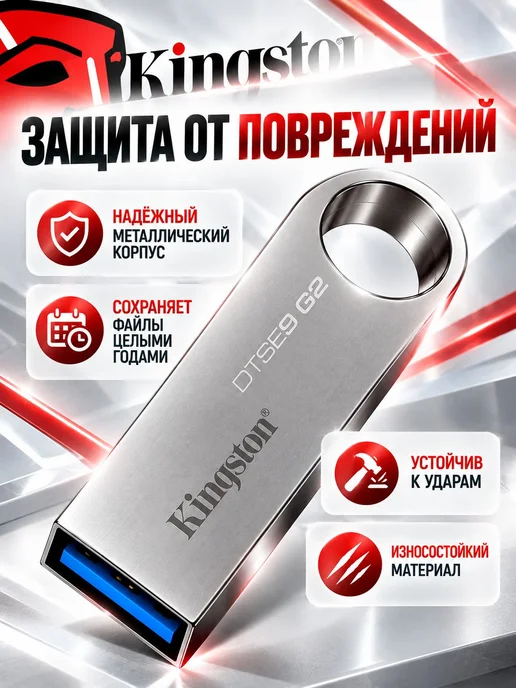 USB флешка Kingston DataTraveler SE9 G2 512 ГБ USB 3.0 метал, 512 ГБ, фото 3