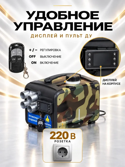 AOVO Автономный дизельный отопитель автономка 8 квт 3в1, вариант, фото 3