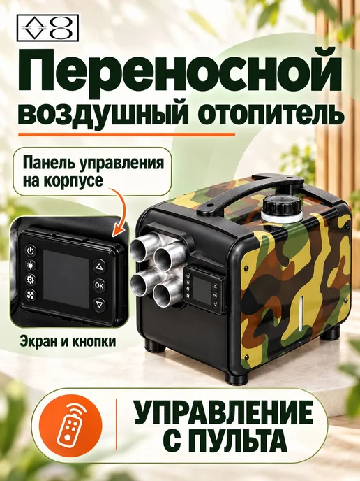 AOVO Автономный дизельный отопитель автономка 8 квт 3в1, вариант, фото 8