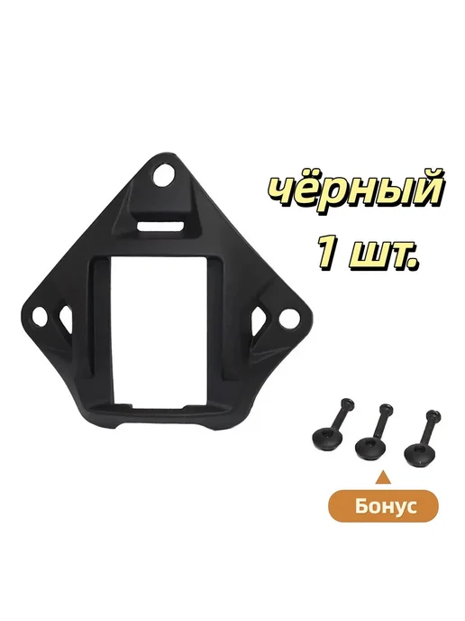 Крепление металлическое на шлем, чехол черного цвета, черный