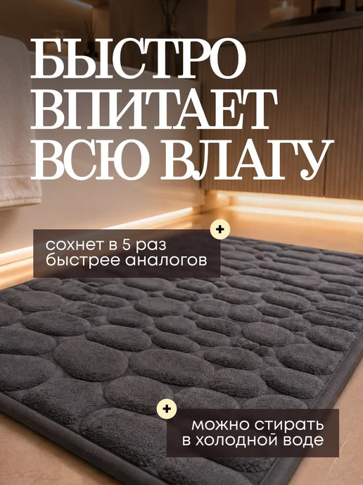 Коврики для ванной и туалета 50х80 см и 50х40 см черный, 50x80 см, фото 2
