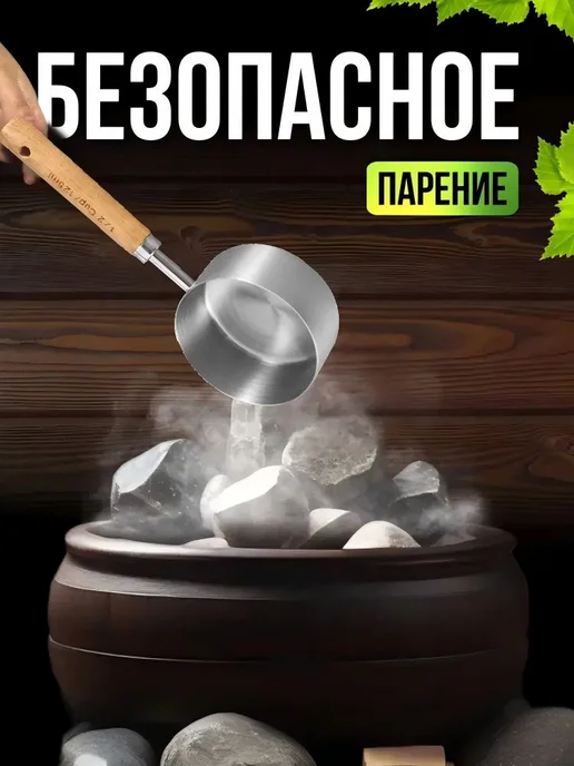 Обливное устройство для бани, 0.125 л, 125 мл, фото 2