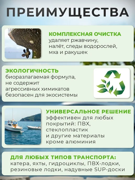 Средство для очистки днища лодок, катера, скутера, яхт Kolko, вариант, фото 2