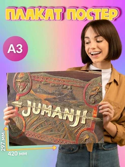 Плакат Постер Джуманджи Jumanji