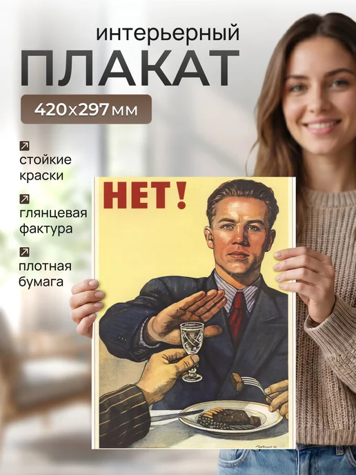 Постер СССР плакат, вариант