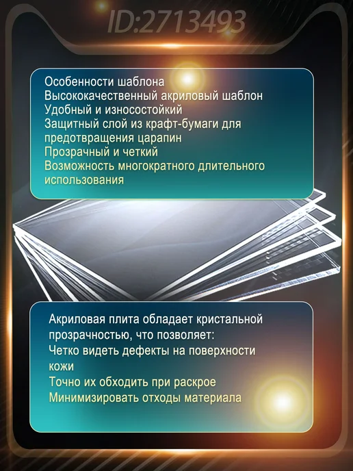 Выкройка из акрила для шитья, вариант, фото 4
