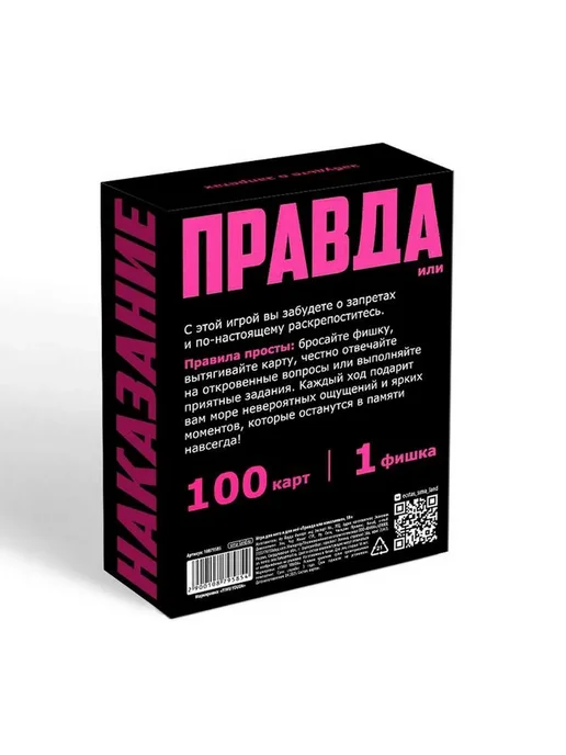 ARVION Настольная игра для взрослых 18+ Правда или наказание, вариант, фото 8