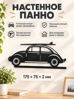 Настенный декор Автомобиль Coccinelle