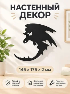 Настенный декор Дракон