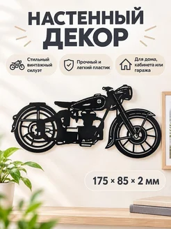 Настенный декор Винтажный мотоцикл