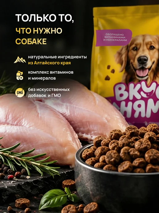 Сухой корм ВкусНям для собак, индейка, 10 кг, фото 2