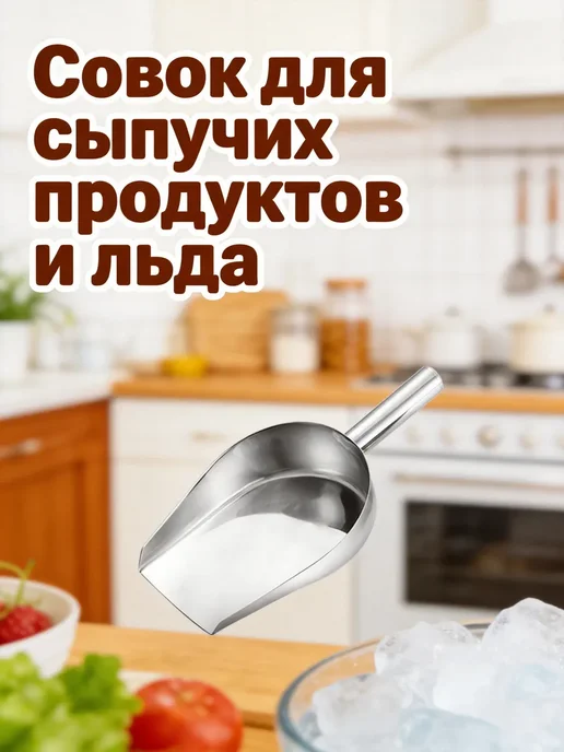 Серебристый со ок для льд и пище ых продукто, серебристый